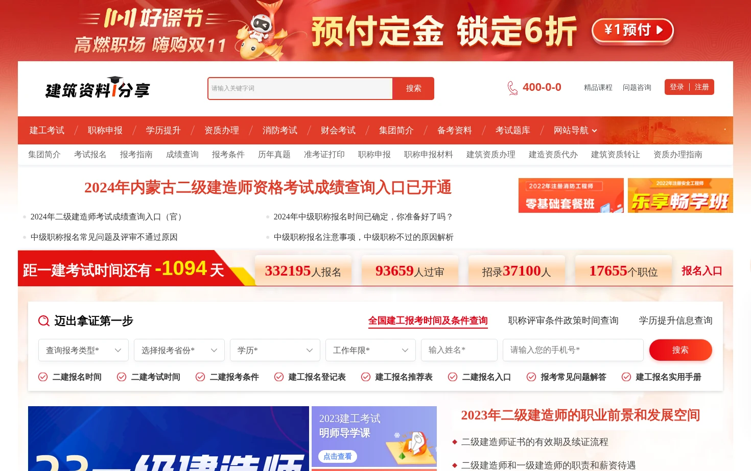 工程职称申报网 页面快照